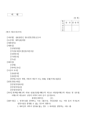 심판관련인 정보변경(경정)신고서